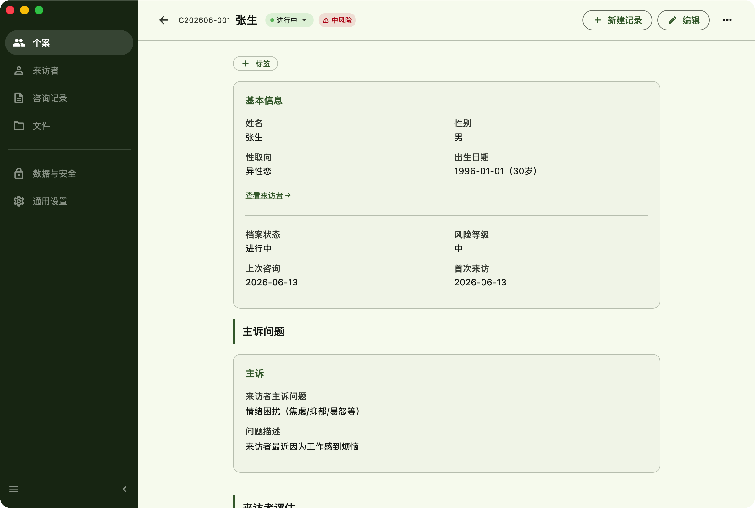个案详情页整体布局