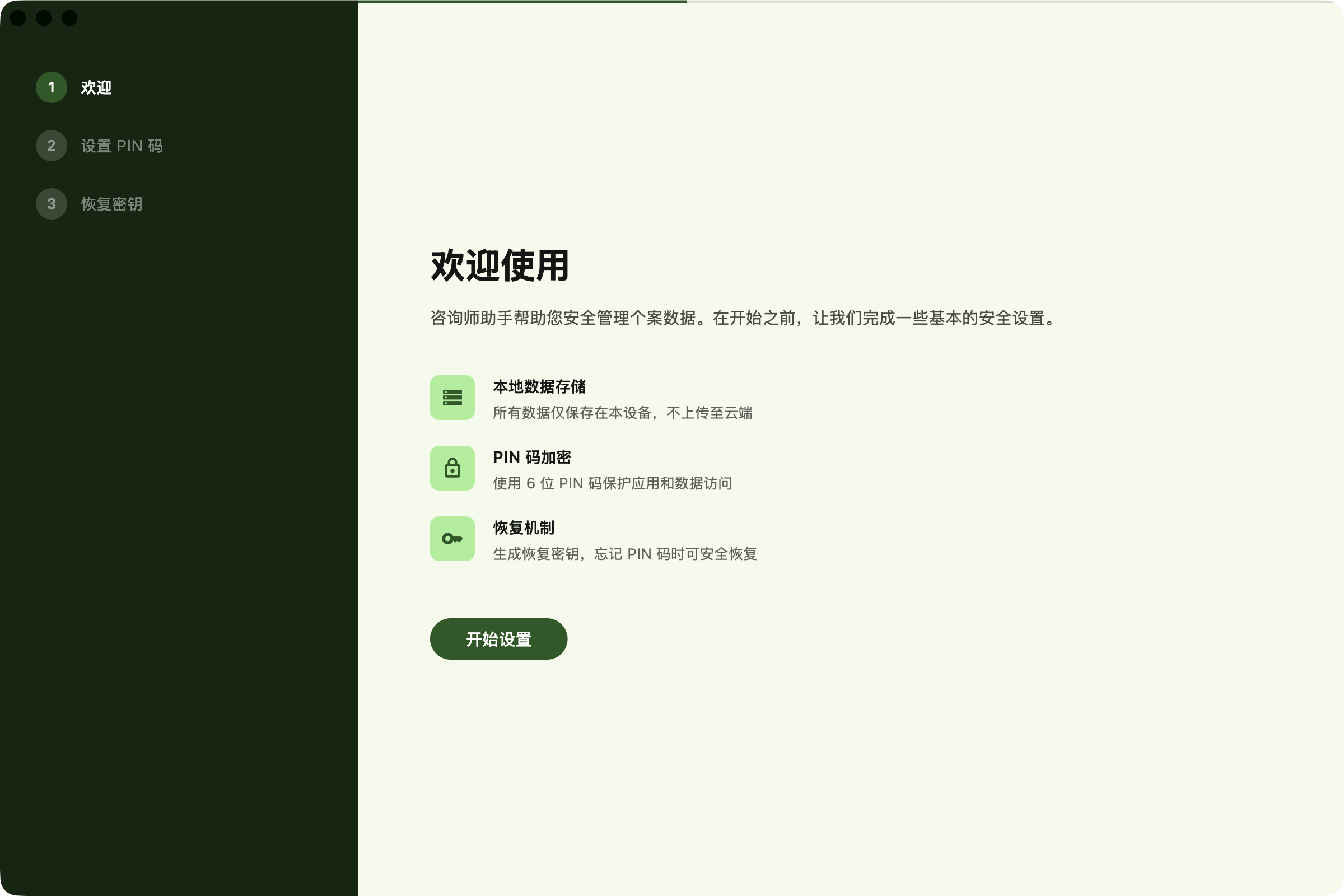 首次启动的欢迎页面